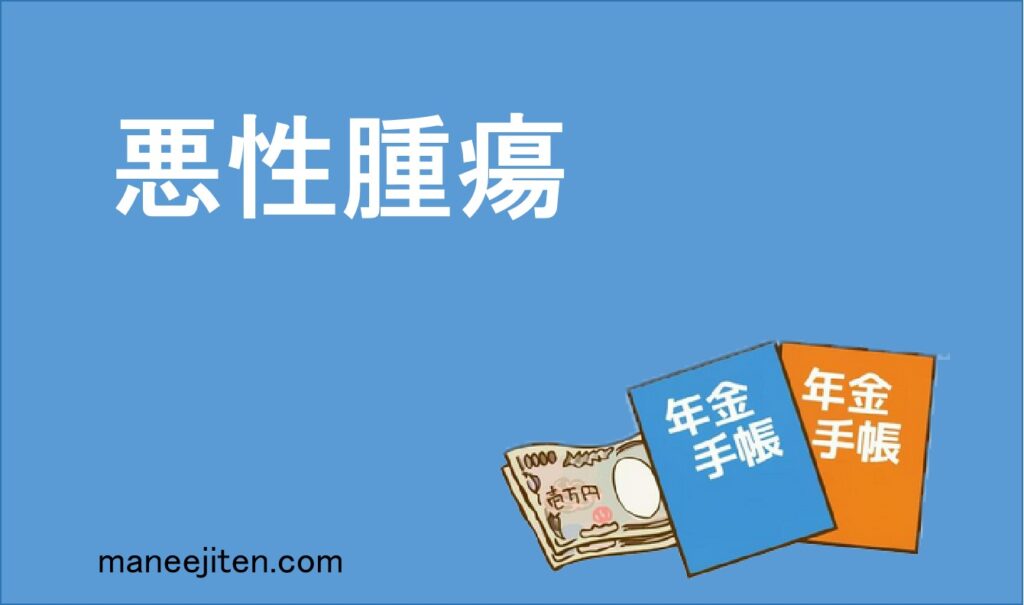 【保険でよく出てくる用語】悪性腫瘍とは？がんとの違い・診断・保険のポイントまで解説