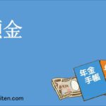 頭金