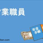 営業職員