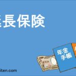 延長保険