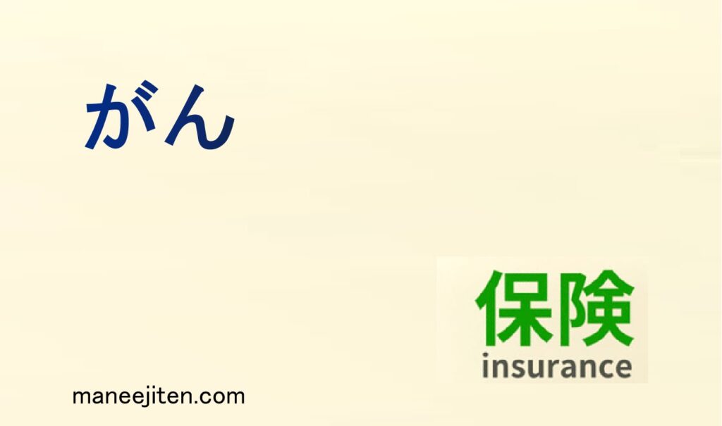 がんとは
