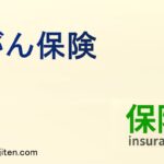 がん保険とは