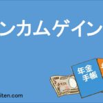インカムゲイン