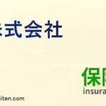 株式会社とは