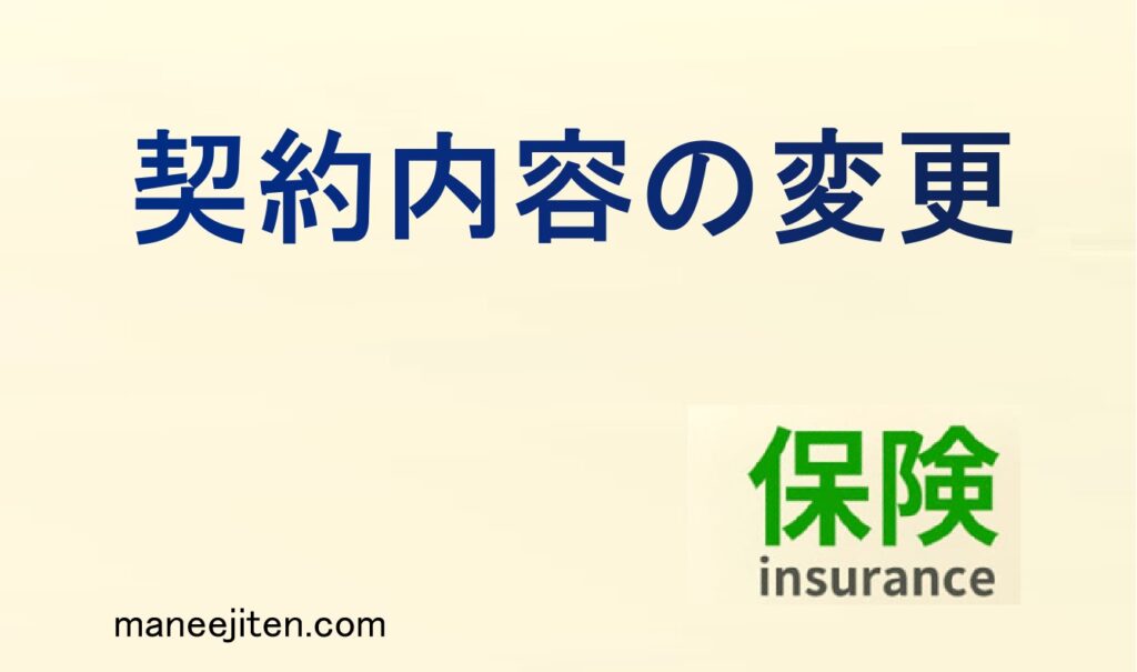 契約のしおりとは