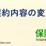 契約のしおりとは
