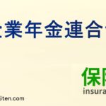 企業年金連合会とは