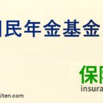 国民年金基金とは