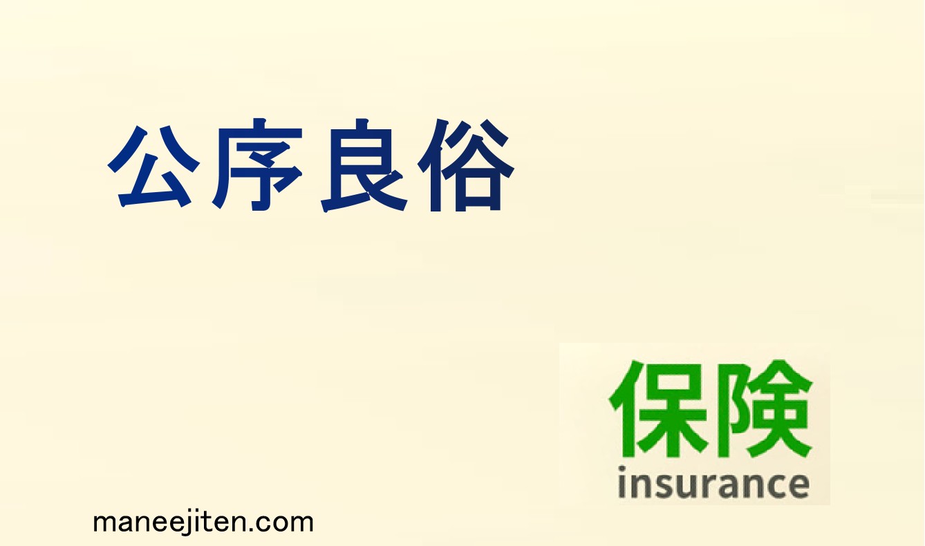 公的医療保険制度とは
