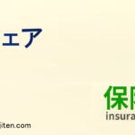シェアとは