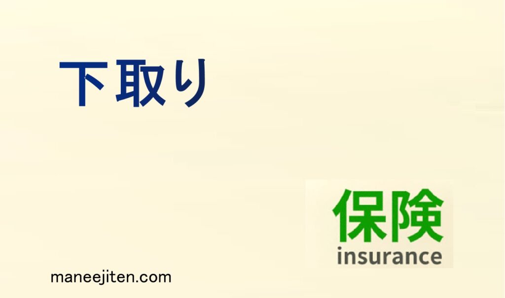 下取りとは？