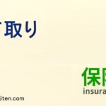 下取りとは？