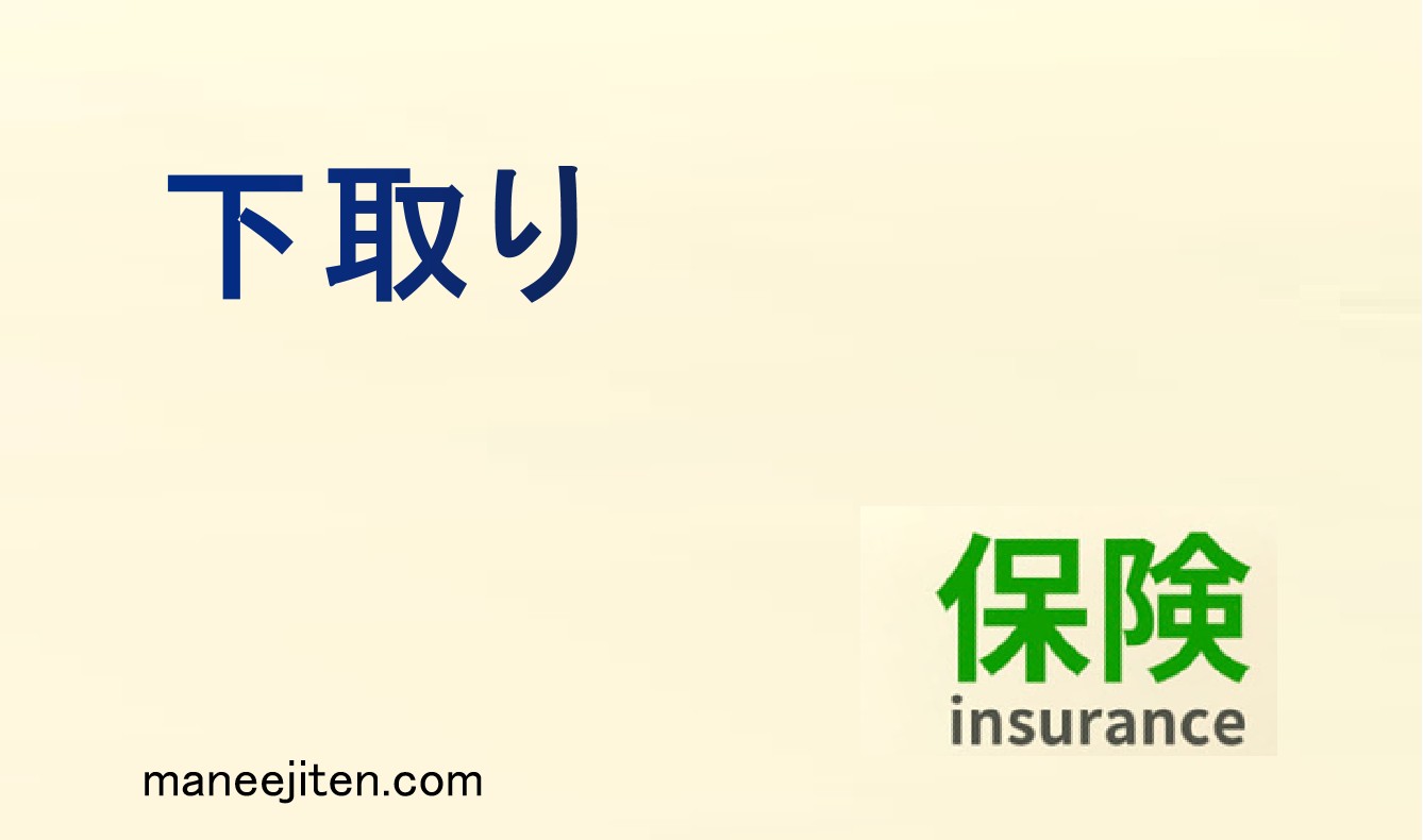 下取りとは?