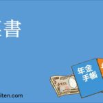 裏書