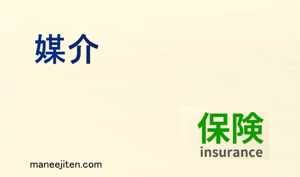 媒介とは