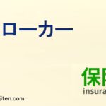 ブローカーとは