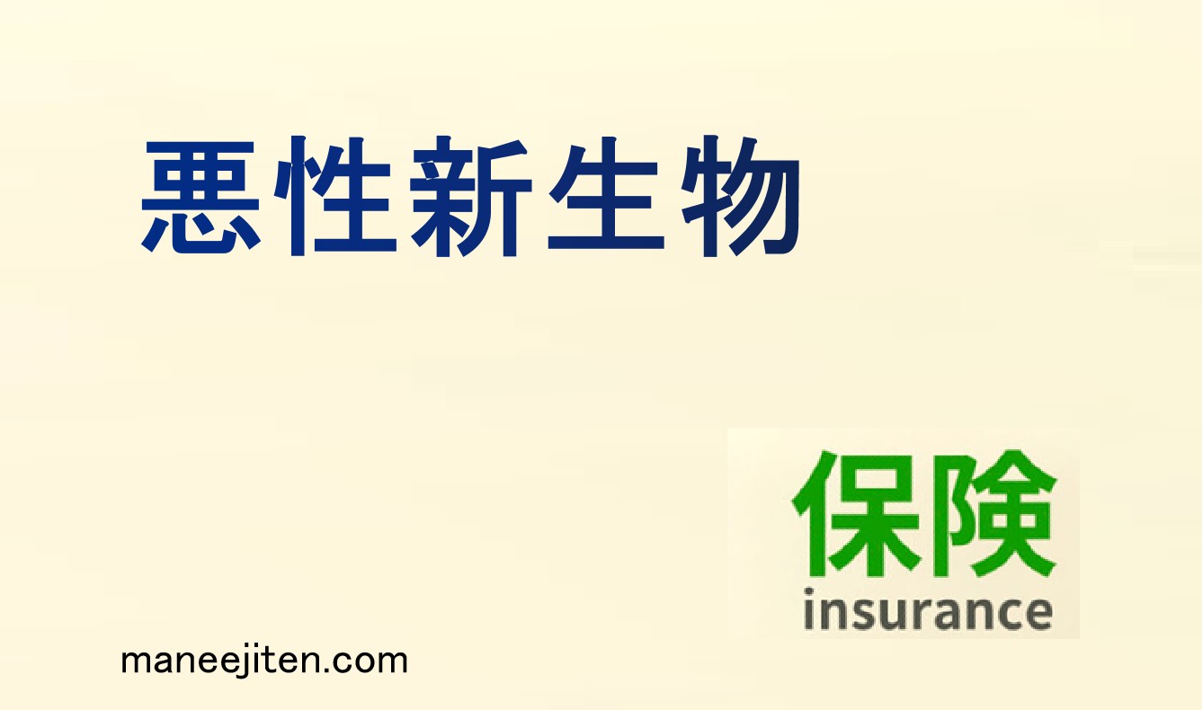 保険制度とは