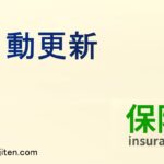 自動更新とは