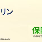 マリンとは