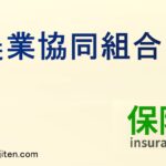 農業協同組合とは