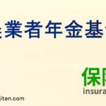 農業者年金基金とは