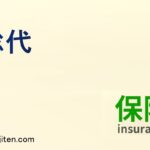 総代とは