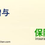 贈与とは