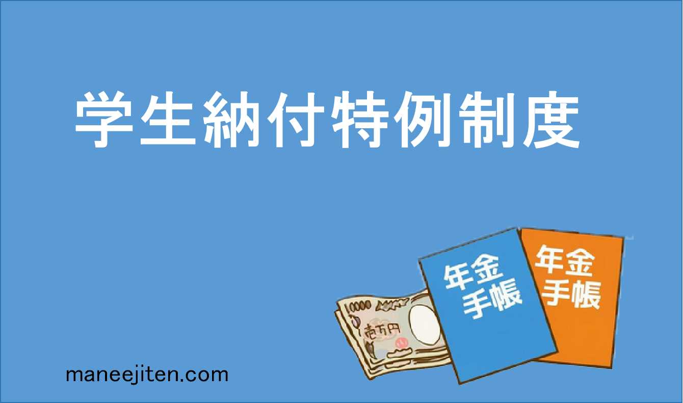 経過的加算とは