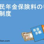 国民年金保険料の後納制度とは