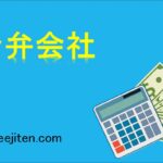 合弁会社とは
