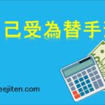 自己受為替手形とは