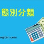 形態別分類とは