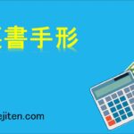 裏書手形とは
