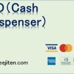 CD（Cash Dispenser）とは