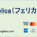 Felica（フェリカ）とは