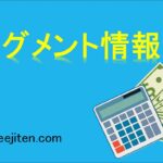 セグメント情報とは