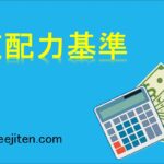 支配力基準とは