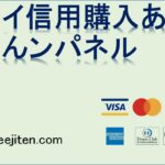 信用購入あっせんとは