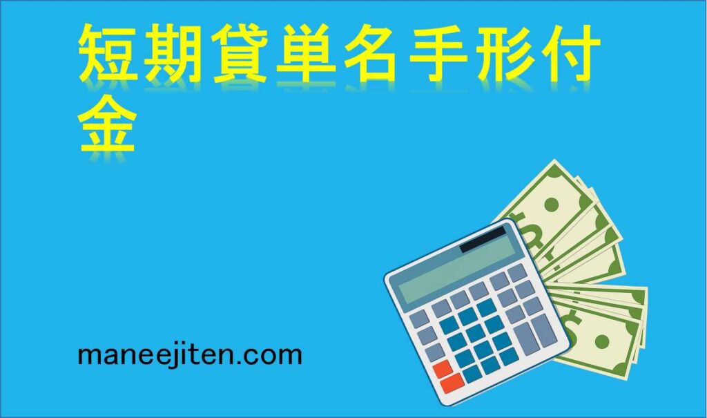 単名手形とは