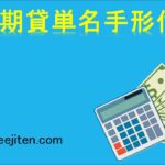 単名手形とは