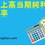 売上高当期純利益率とは