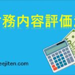 財務内容評価法とは