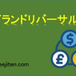 アイランドリバーサルとは