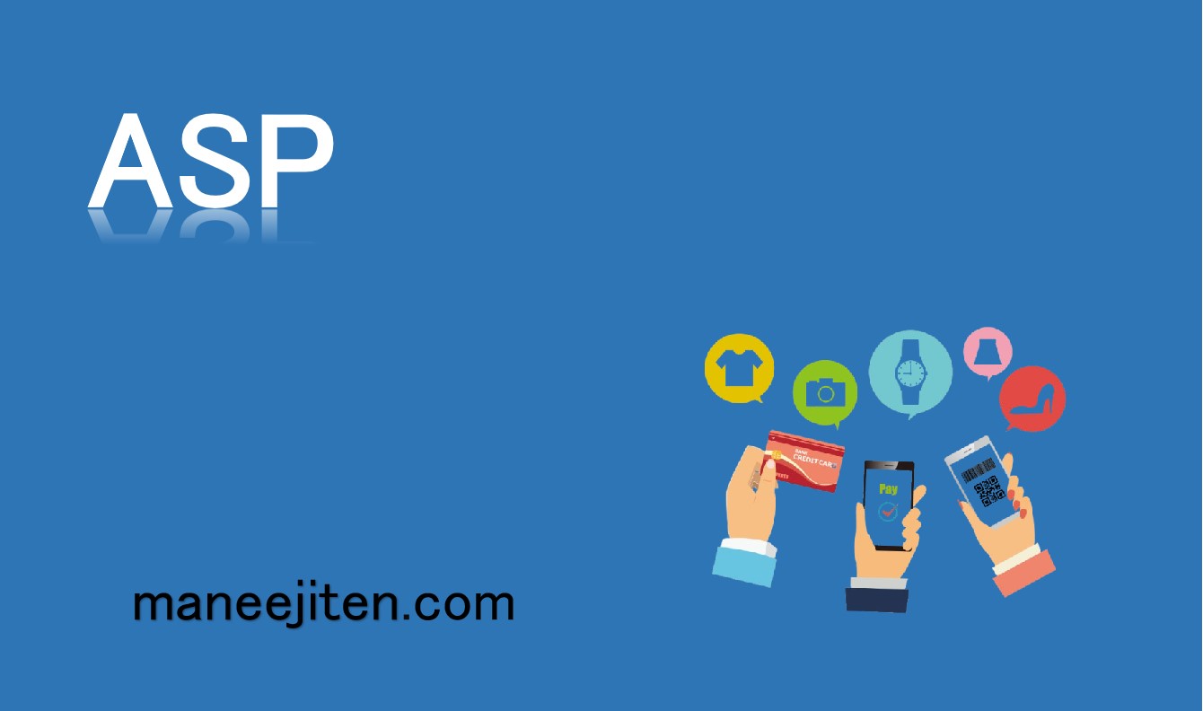 ASPとは
