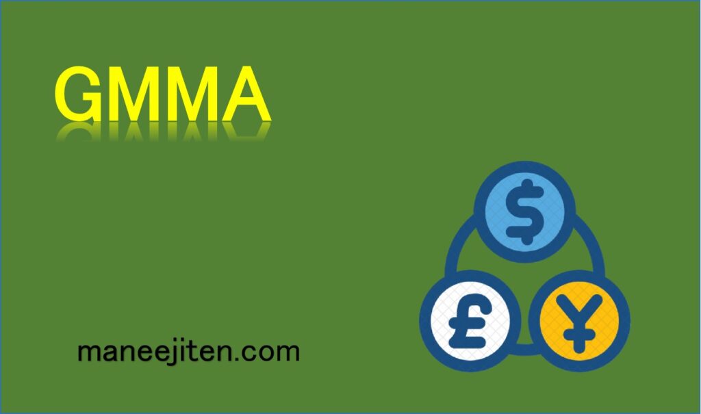 GMMAとは