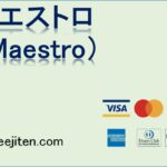 マエストロ（Maestro）とは