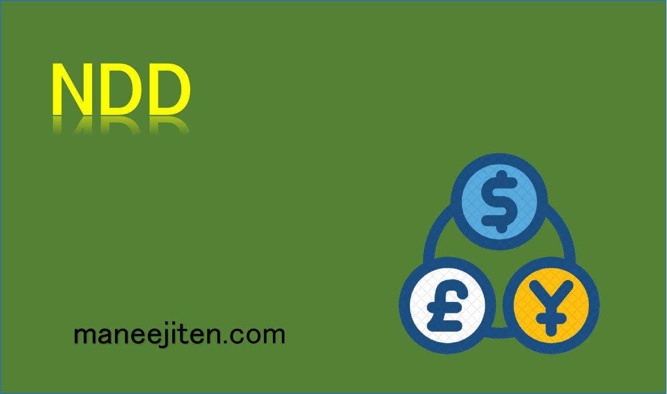 NDDとは