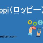 Loppi（ロッピー）とは