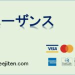 ユーザンスとは