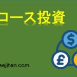 グロース投資とは